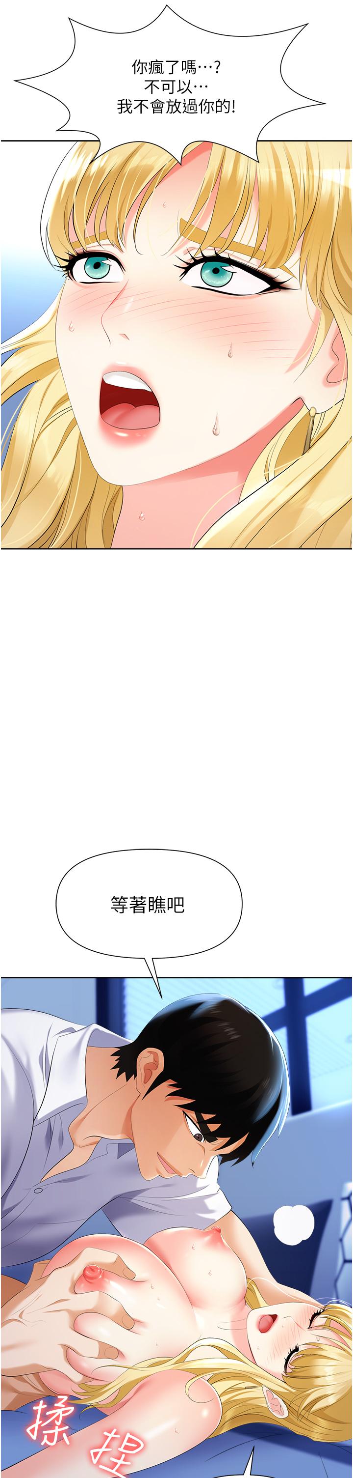 職場陷阱 第3話-復仇反攻的開始 第57页