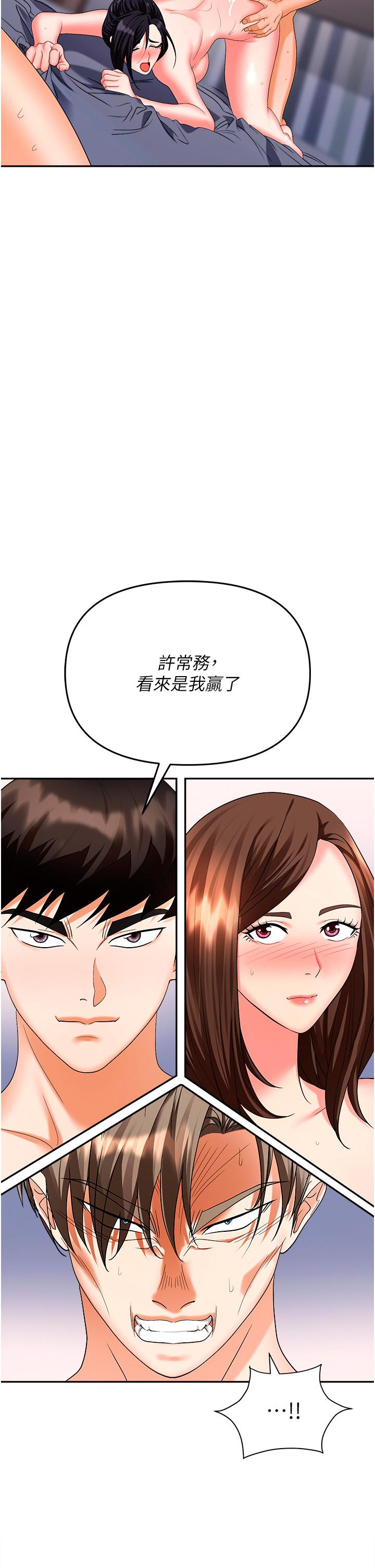 職場陷阱 第34話-我要吃掉一萬顆鮑魚! 第2页