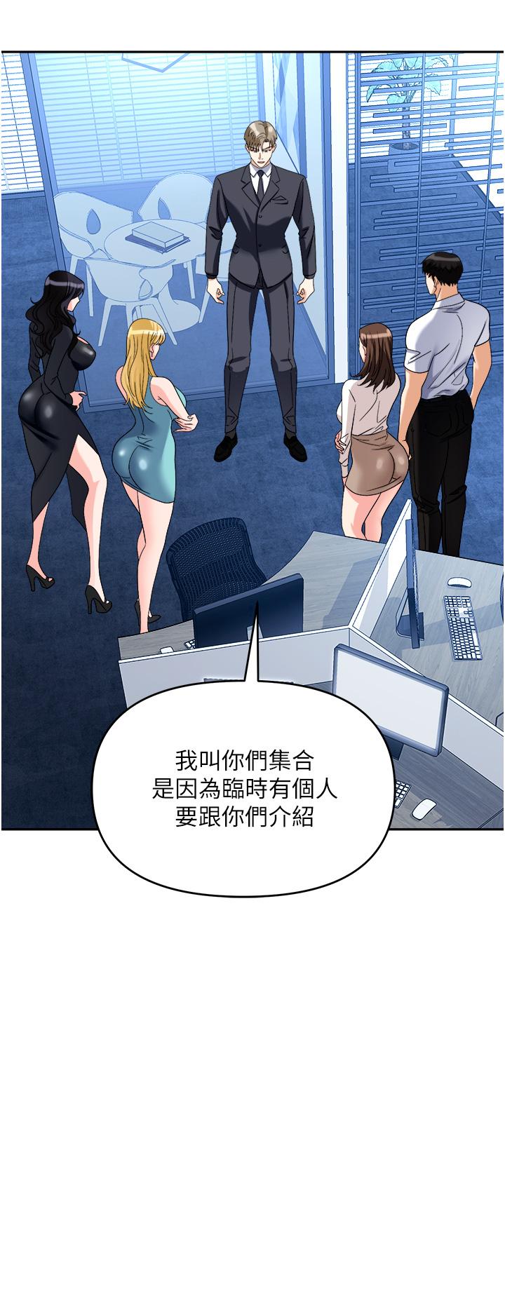 職場陷阱 第34話-我要吃掉一萬顆鮑魚! 第47页