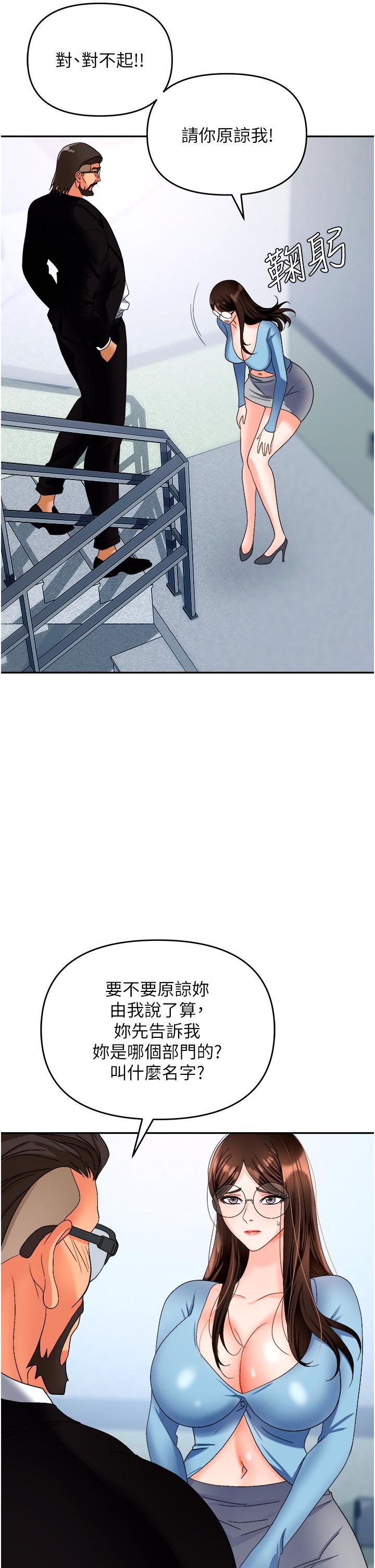 職場陷阱 第35話-被完美調教的性奴 第50页