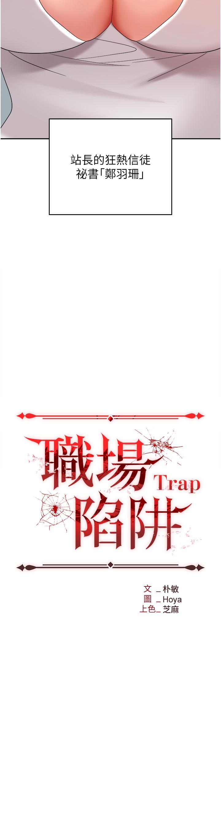 職場陷阱 第36話-靈巧小舌的燙傷治療 第7页