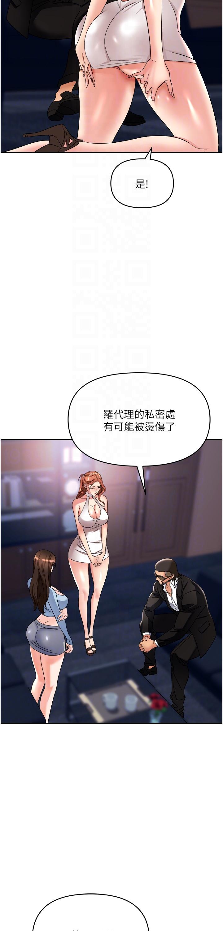 職場陷阱 第36話-靈巧小舌的燙傷治療 第28页