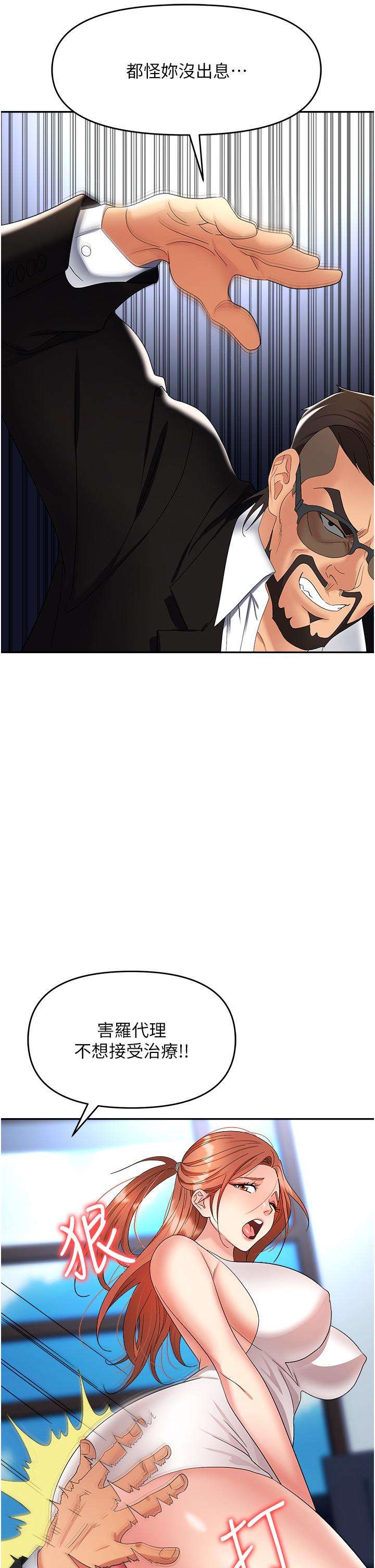 職場陷阱 第36話-靈巧小舌的燙傷治療 第36页