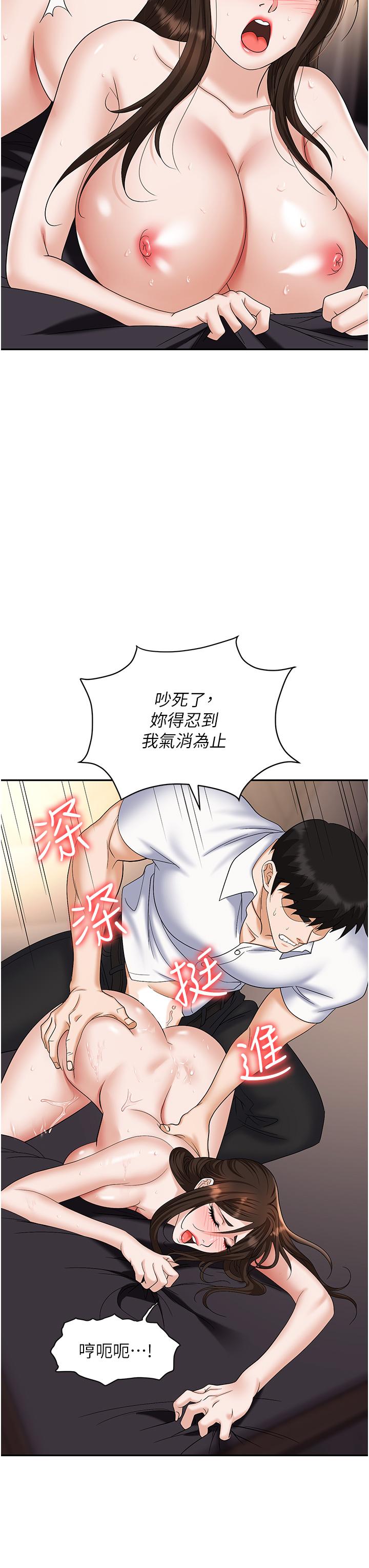 職場陷阱 第42話-要不要插我的老婆? 第8页