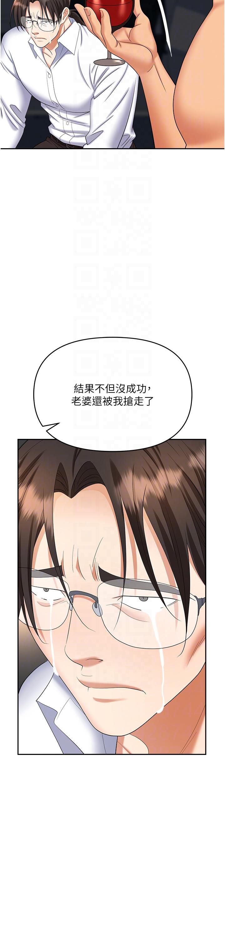 職場陷阱 第43話-調教人妻的惡魔 第24页