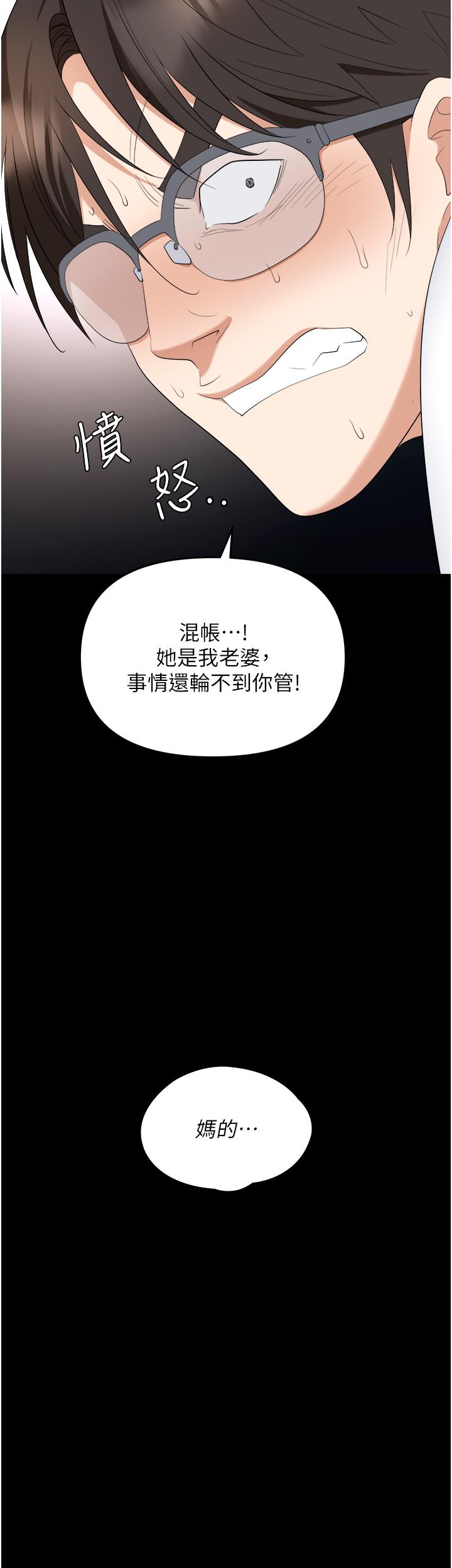 職場陷阱 第43話-調教人妻的惡魔 第51页