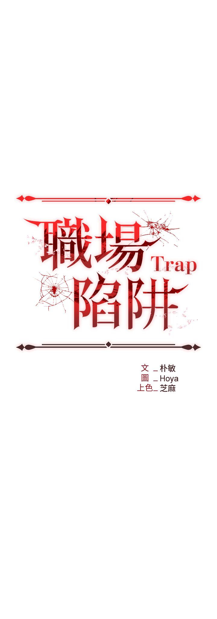 職場陷阱 第45話-頂進子宮的肉棒針 第5页