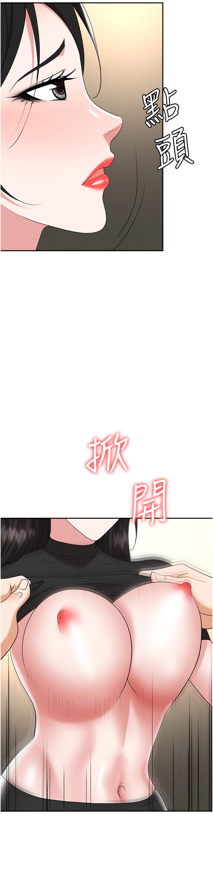 職場陷阱 第45話-頂進子宮的肉棒針 第48页