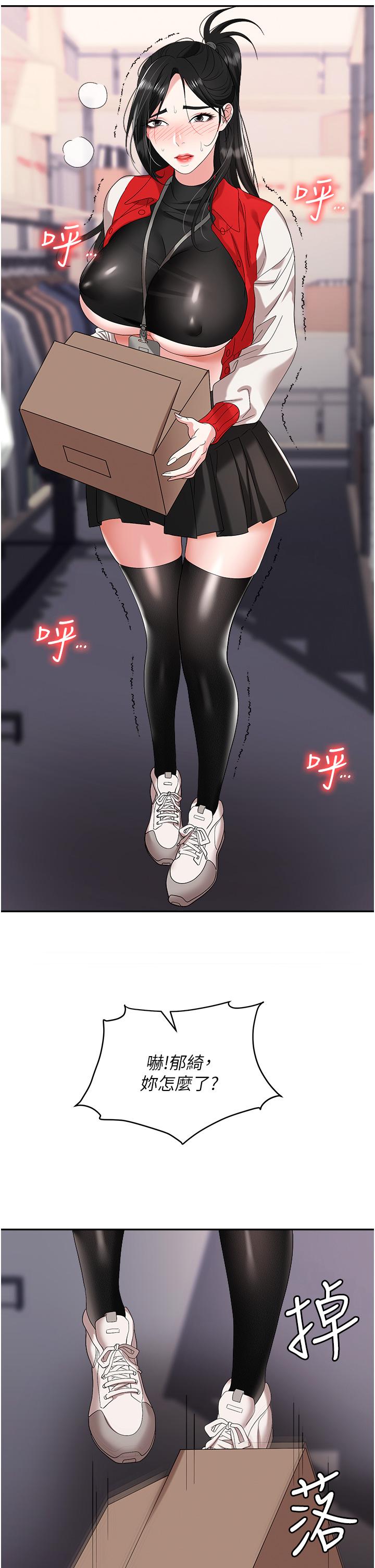 職場陷阱 第45話-頂進子宮的肉棒針 第21页