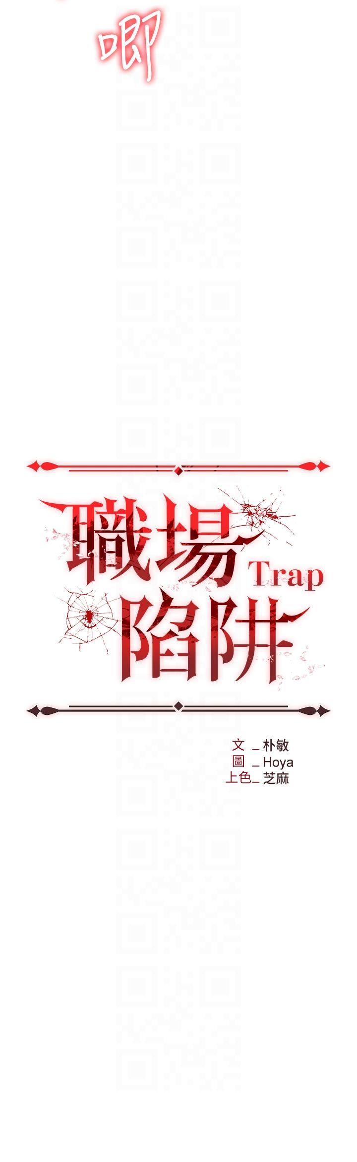 職場陷阱 第46話-「教訓」實習生美眉 第14页
