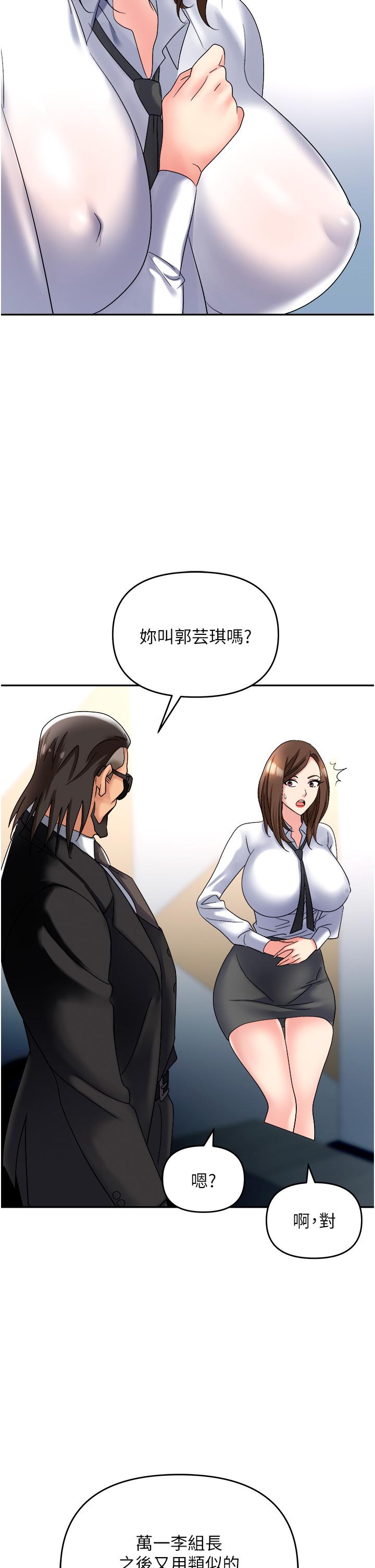 職場陷阱 第47話-精液氾濫的女大生鮑魚 第13页