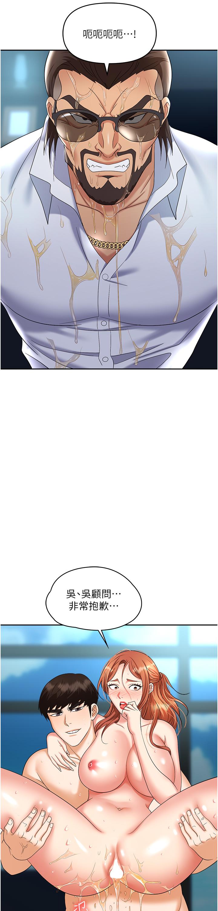 職場陷阱 第41話-開發我專屬的後庭 第5页