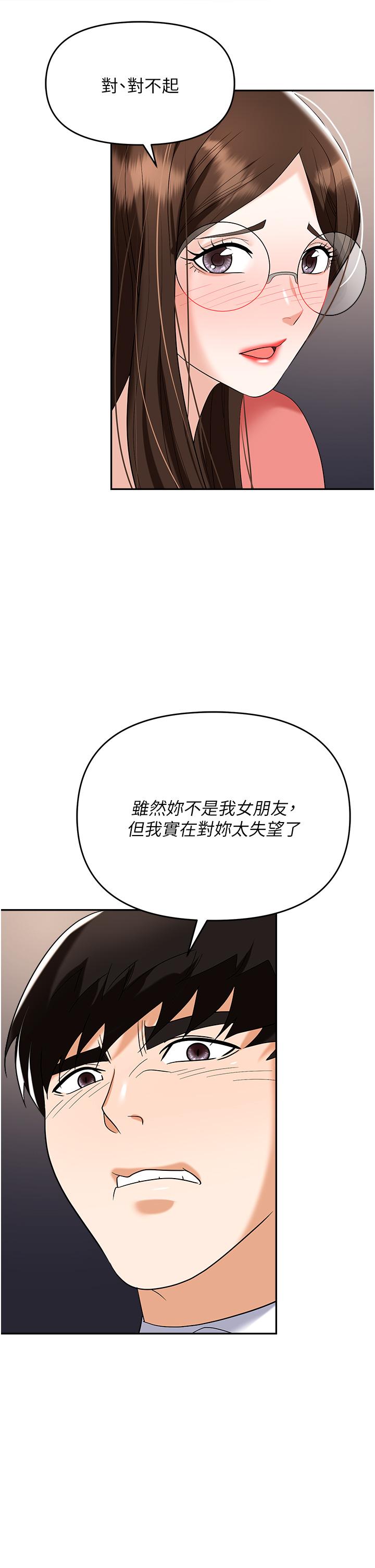 職場陷阱 第41話-開發我專屬的後庭 第21页