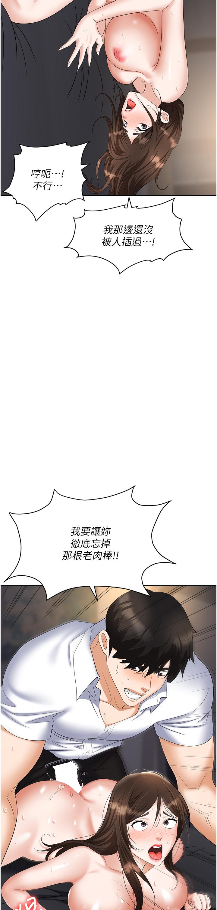 職場陷阱 第41話-開發我專屬的後庭 第58页