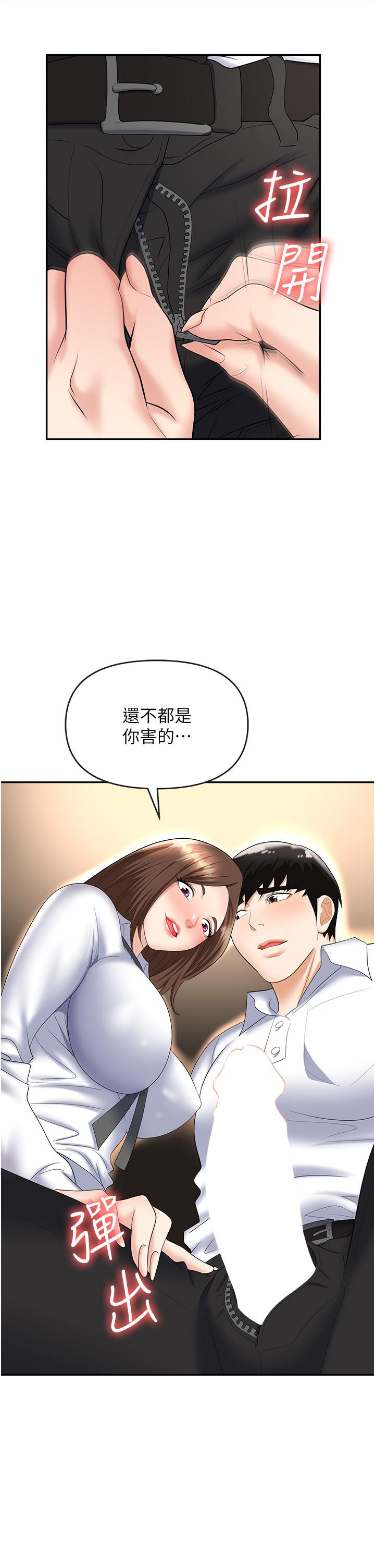 職場陷阱 第48話 第23页