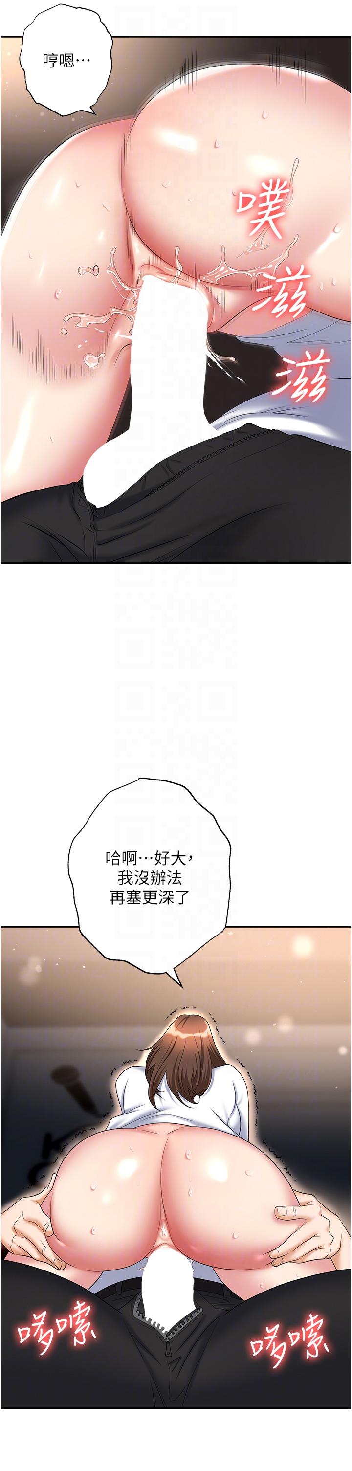 職場陷阱 第48話 第26页