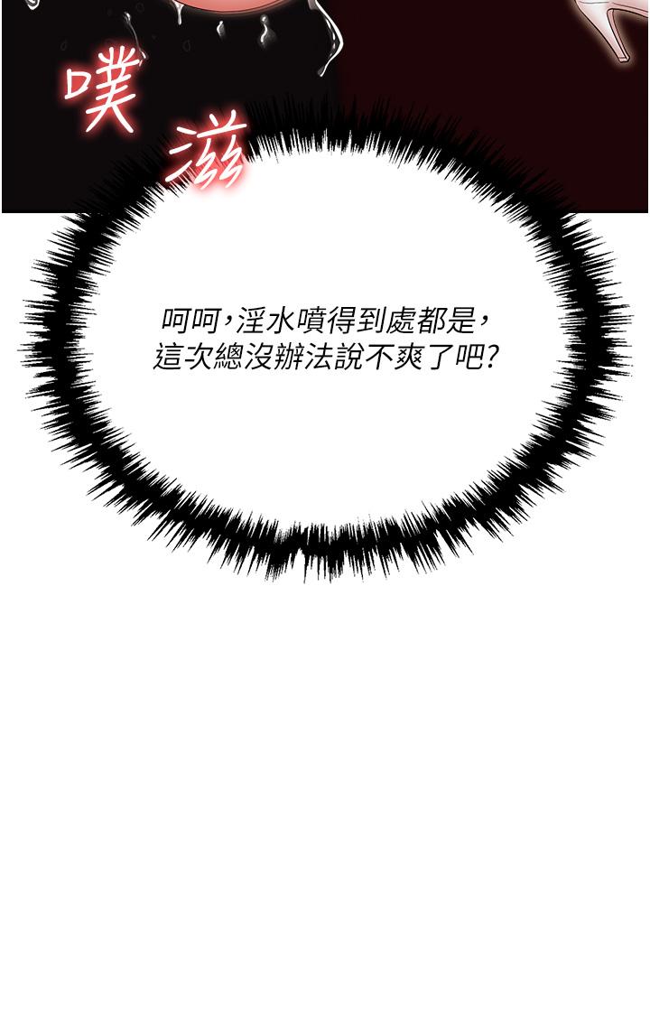職場陷阱 第49話-教導問題學生的第一堂課 第48页