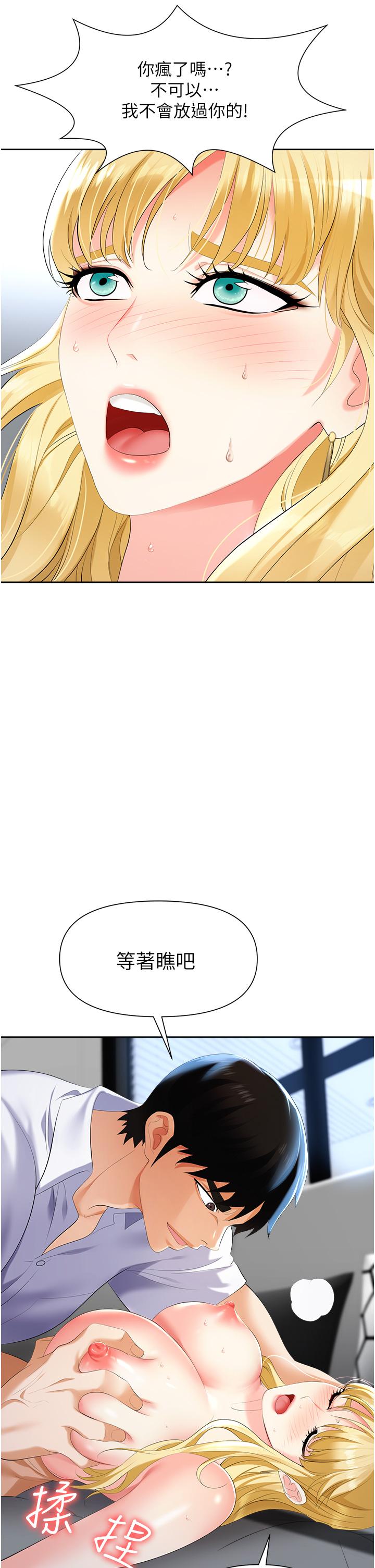 職場陷阱 第4話-讓你變成我的形狀 第2页