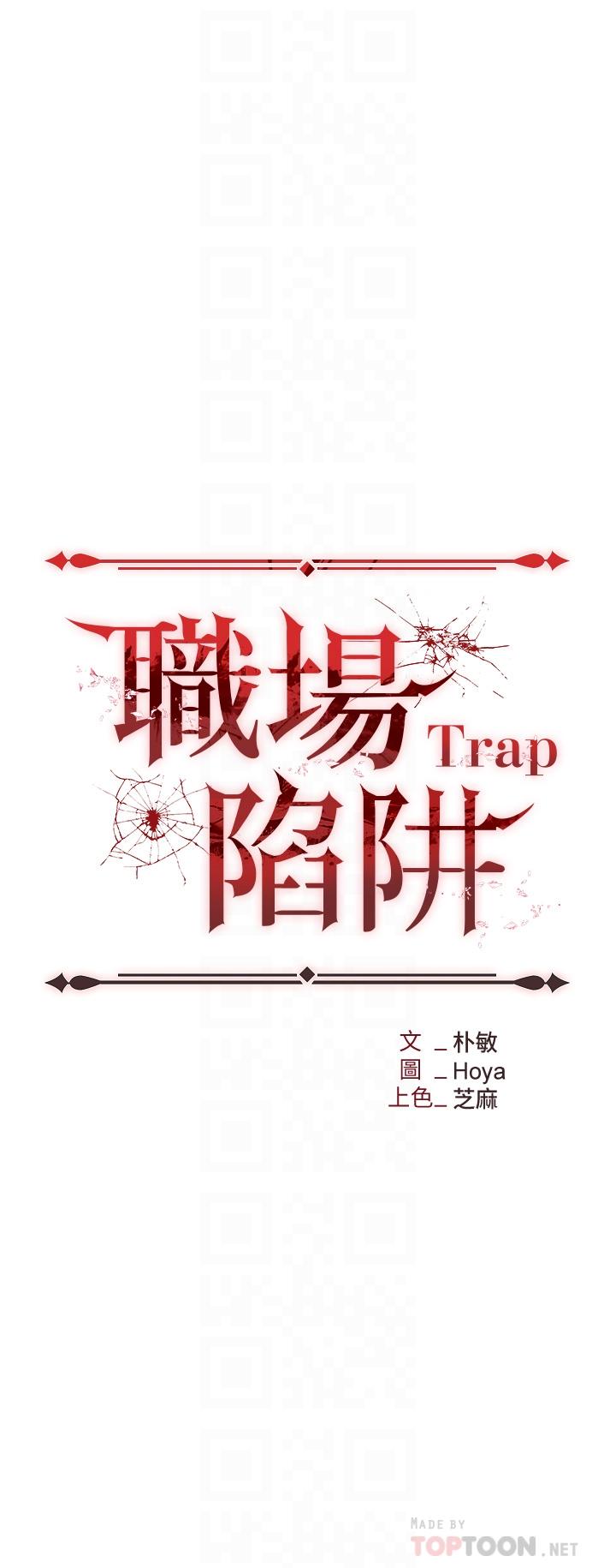 職場陷阱 第4話-讓你變成我的形狀 第4页