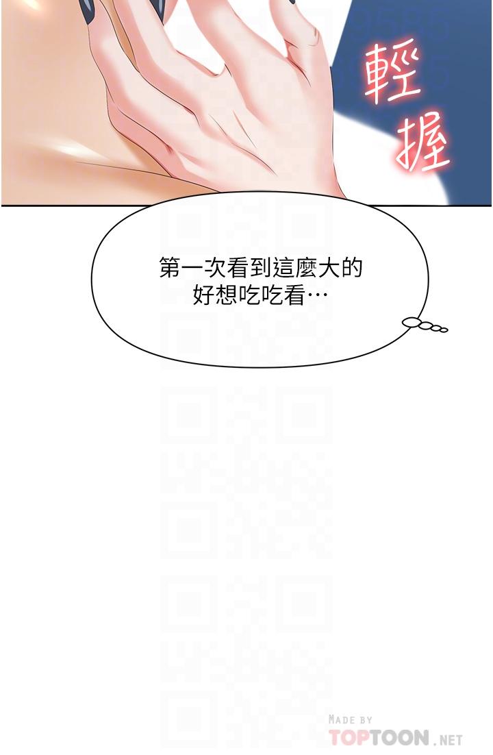 職場陷阱 第4話-讓你變成我的形狀 第18页