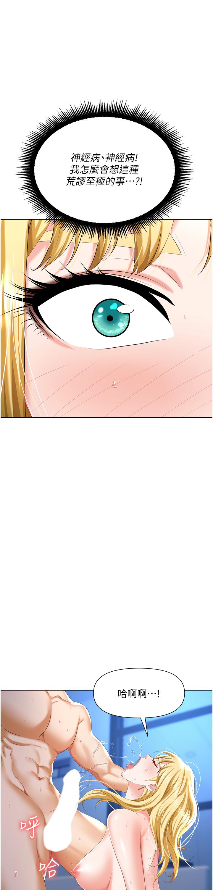職場陷阱 第4話-讓你變成我的形狀 第29页