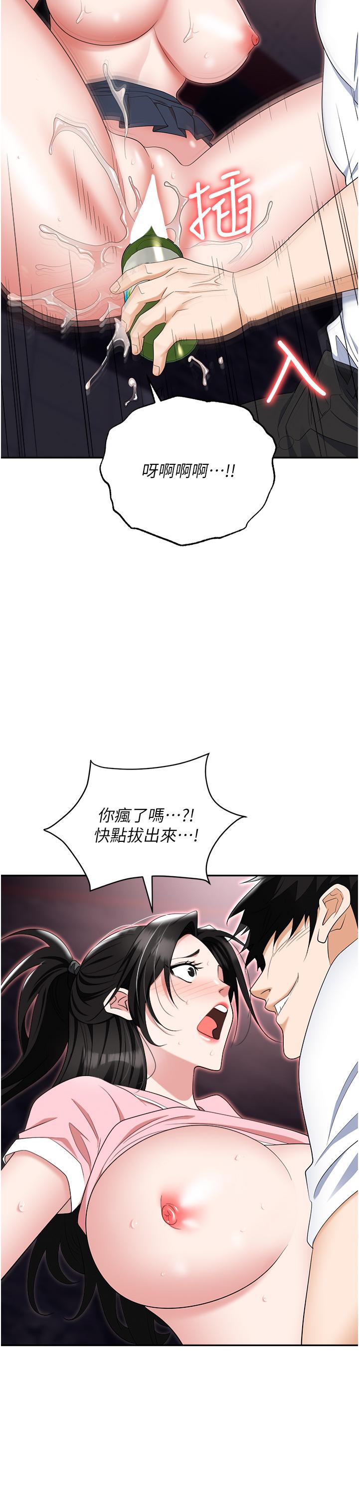 職場陷阱 第50話-小穴流出的瓊漿玉液 第45页