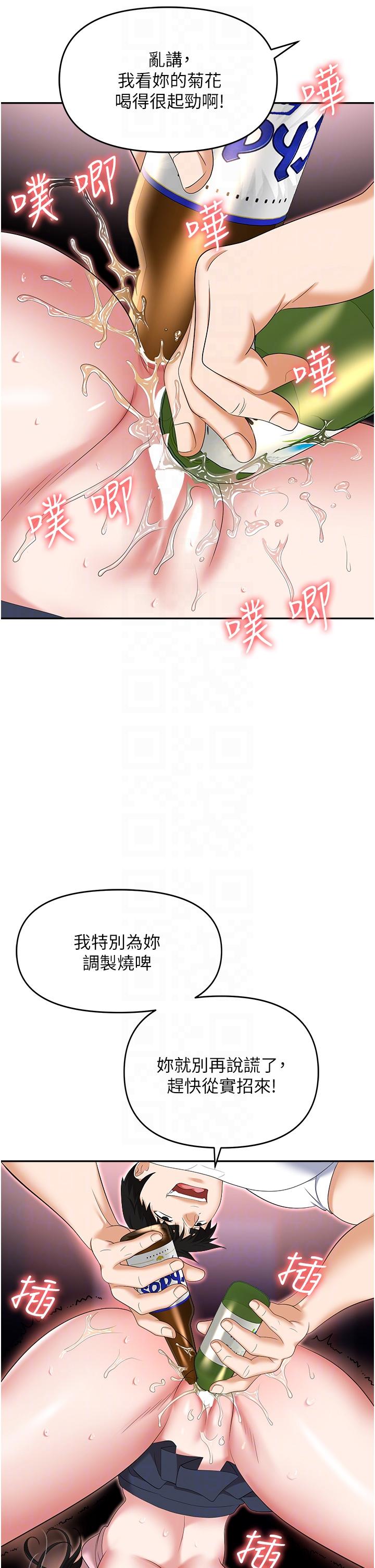 職場陷阱 第51話-被前後「灌醉」的感覺♥ 第22页