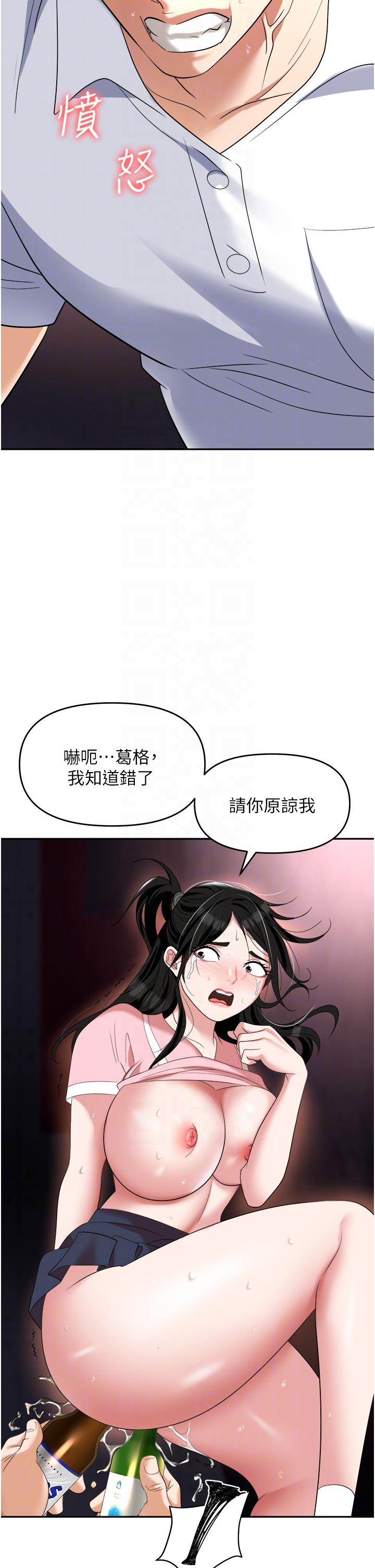 職場陷阱 第51話-被前後「灌醉」的感覺♥ 第34页