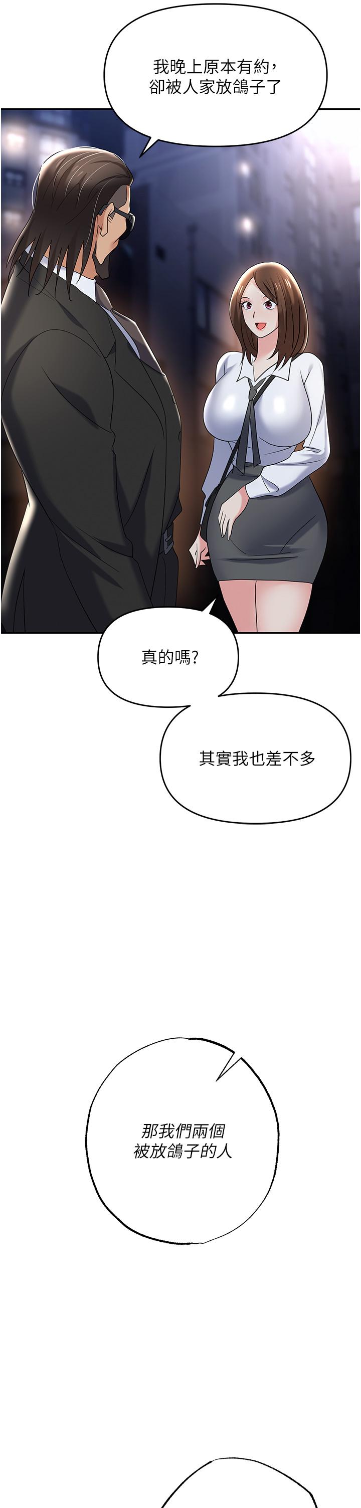 職場陷阱 第52話-要不要去開房間? 第2页
