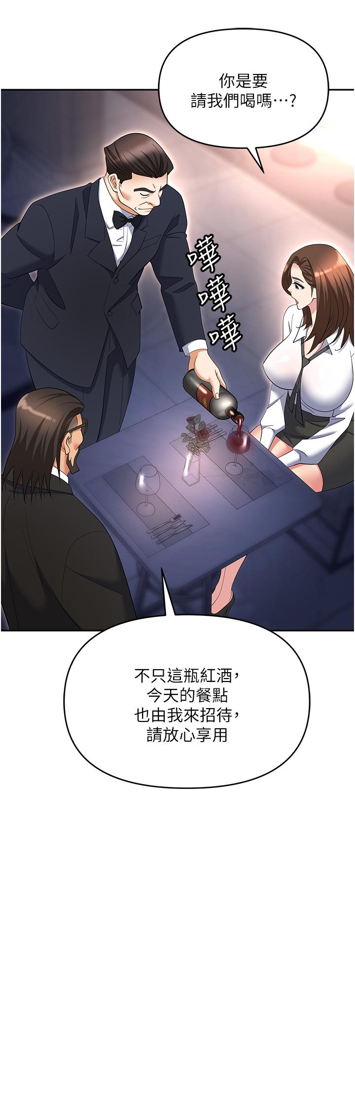 職場陷阱 第52話-要不要去開房間? 第17页