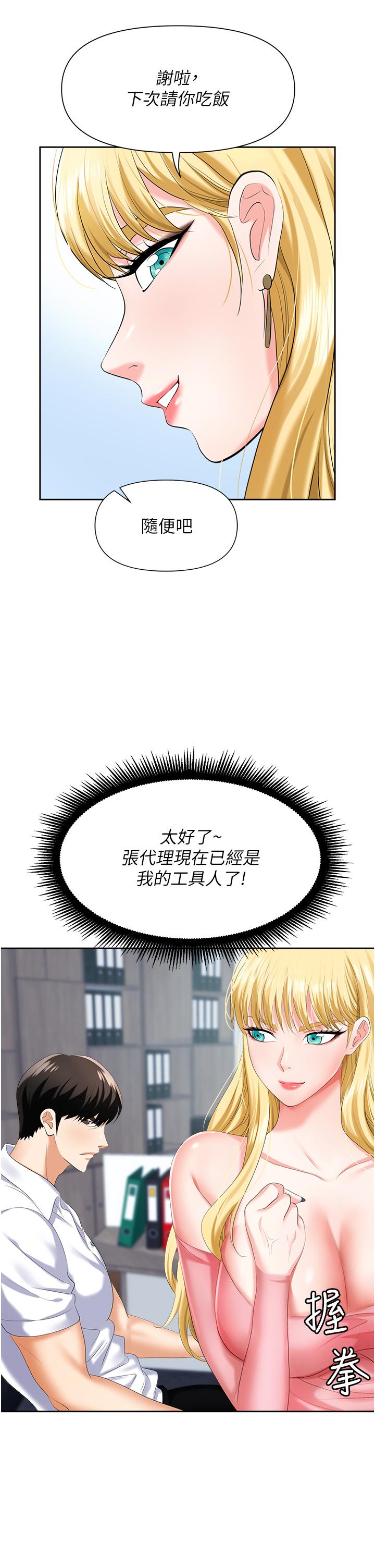 職場陷阱 第5話-美味豐盛的餐點 第29页