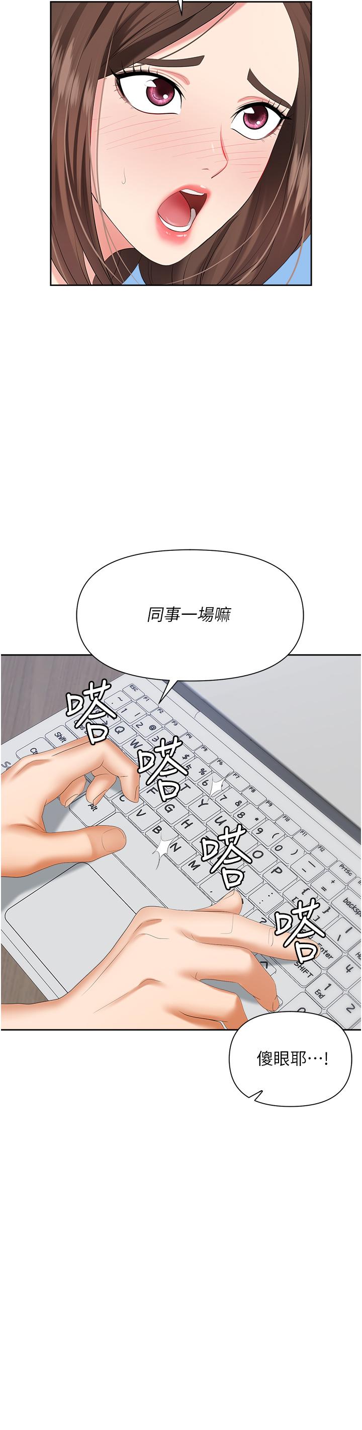 職場陷阱 第5話-美味豐盛的餐點 第32页