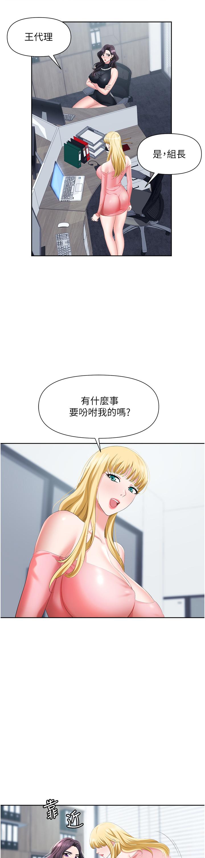 職場陷阱 第5話-美味豐盛的餐點 第33页