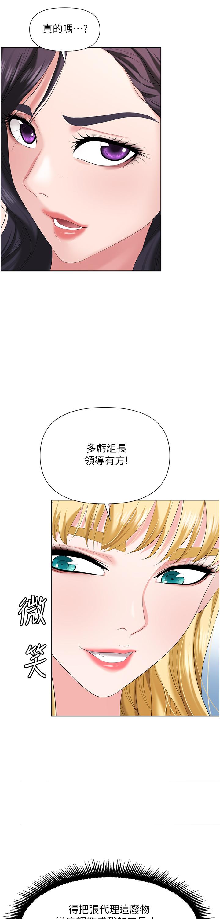 職場陷阱 第5話-美味豐盛的餐點 第35页