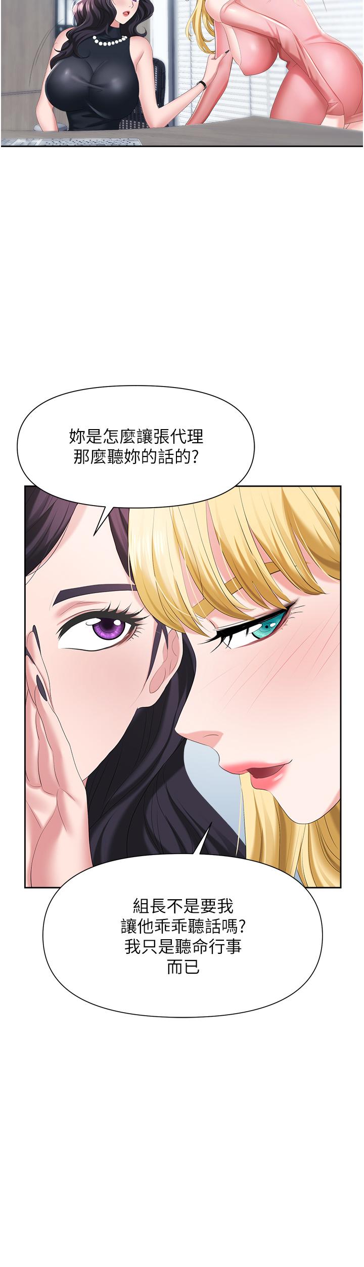 職場陷阱 第5話-美味豐盛的餐點 第34页
