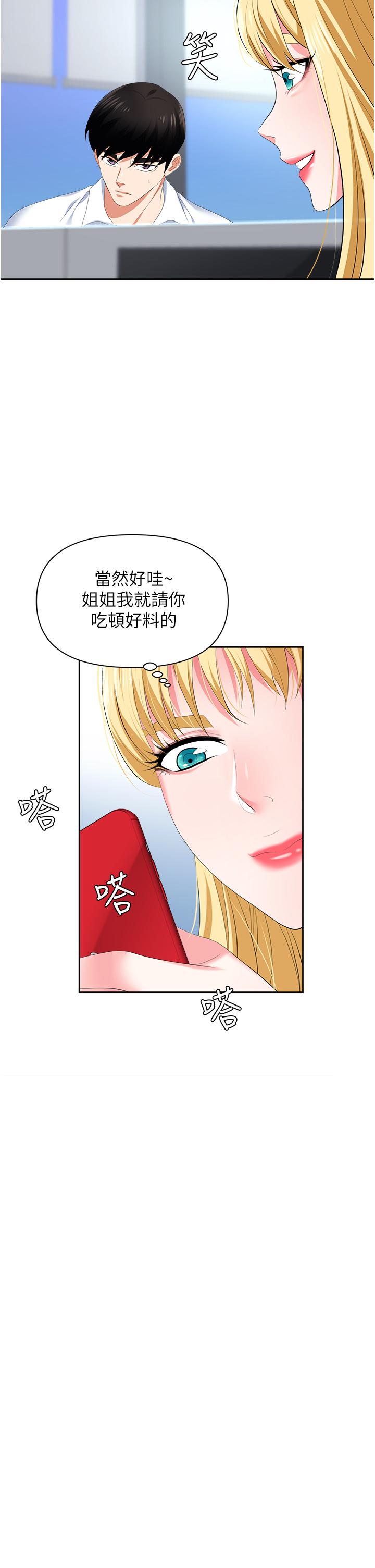 職場陷阱 第5話-美味豐盛的餐點 第39页