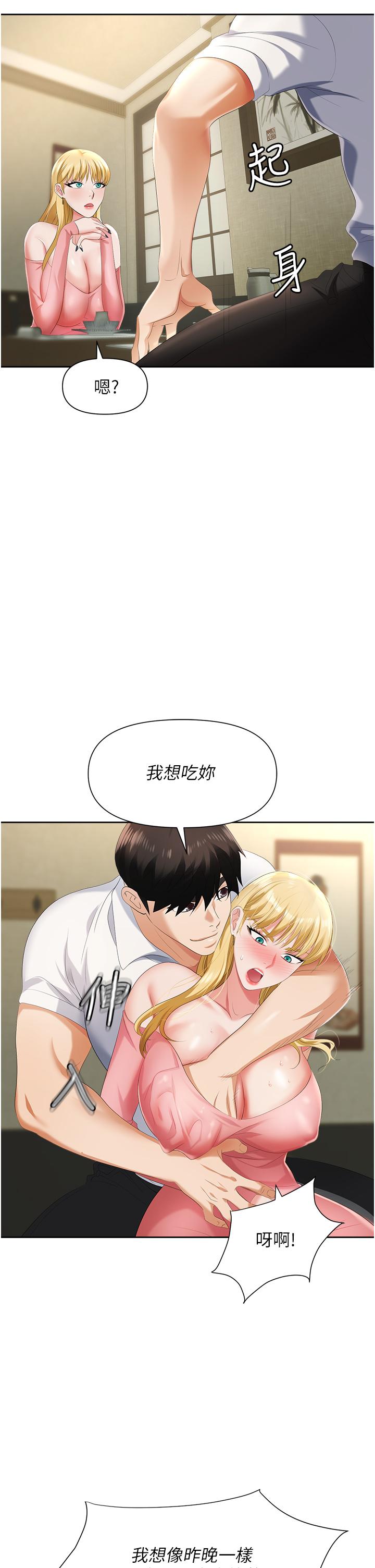 職場陷阱 第5話-美味豐盛的餐點 第43页
