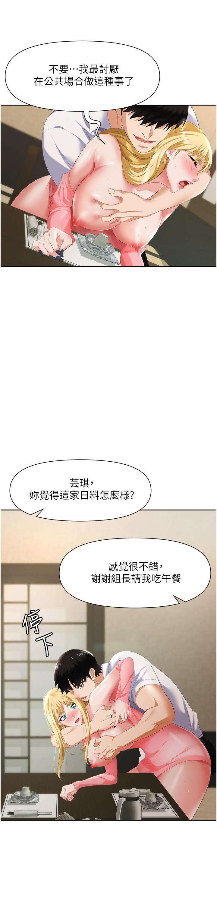 職場陷阱 第5話-美味豐盛的餐點 第48页
