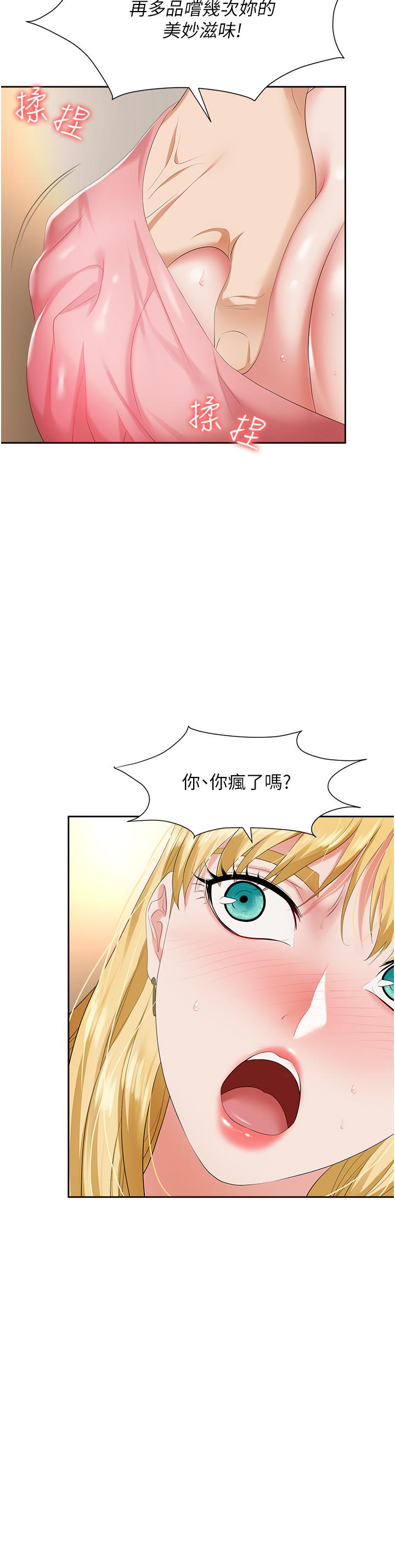 職場陷阱 第5話-美味豐盛的餐點 第44页