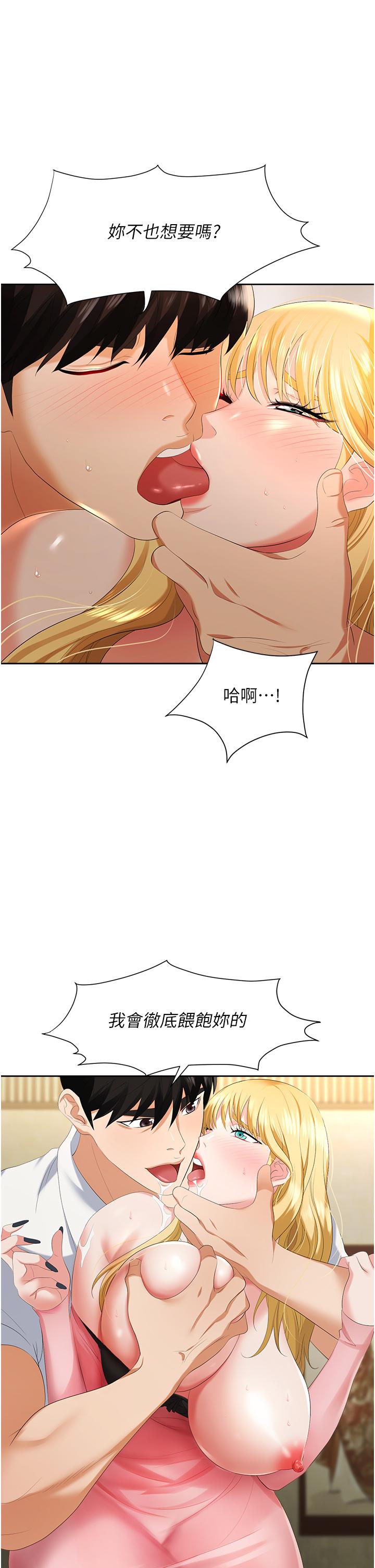 職場陷阱 第5話-美味豐盛的餐點 第46页