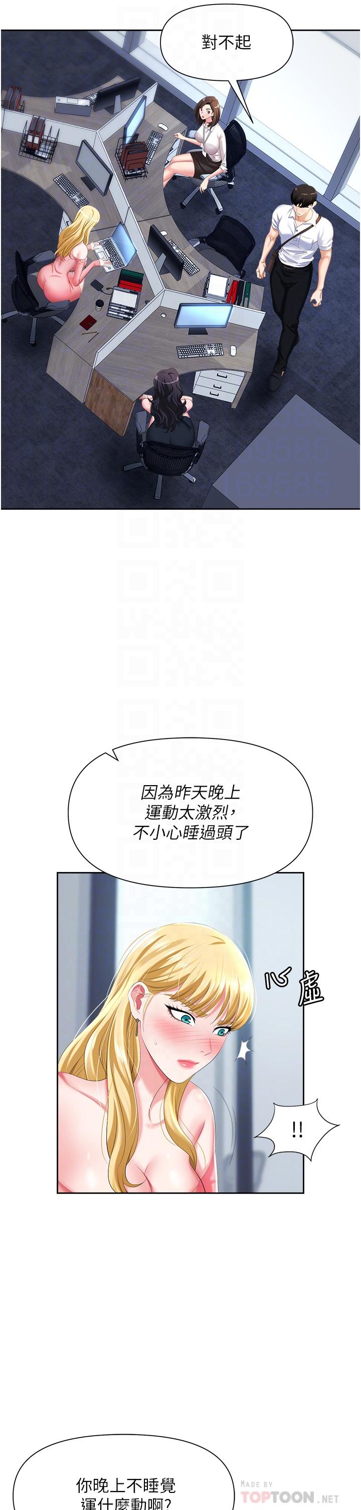 職場陷阱 第5話-美味豐盛的餐點 第10页