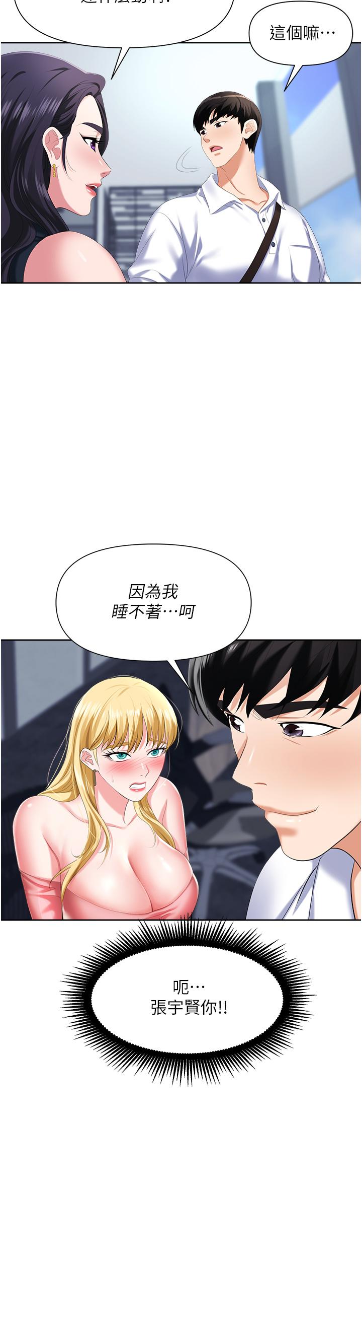 職場陷阱 第5話-美味豐盛的餐點 第11页