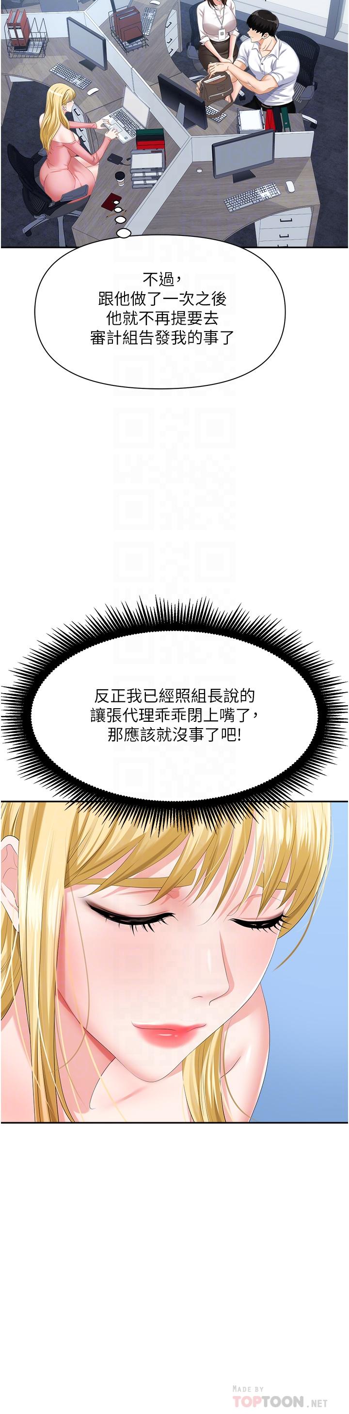職場陷阱 第5話-美味豐盛的餐點 第16页