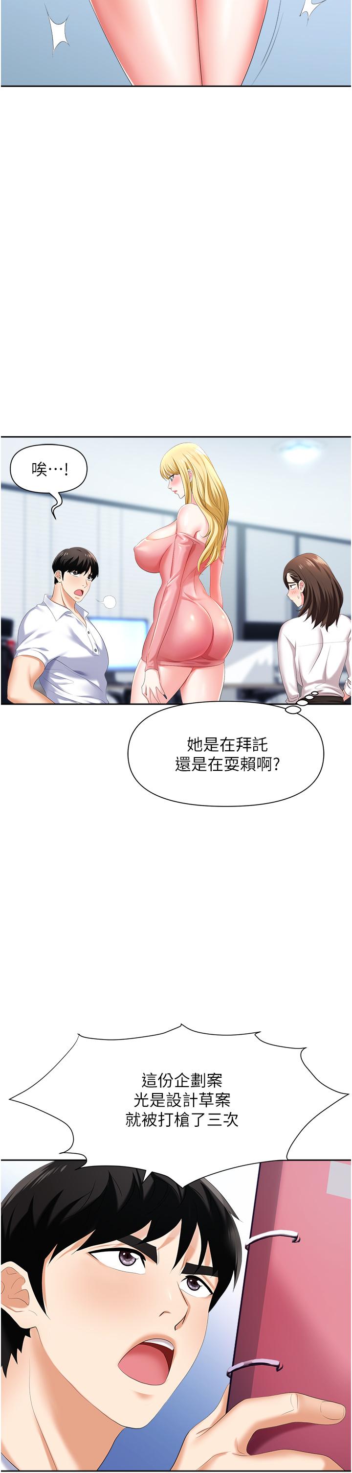 職場陷阱 第5話-美味豐盛的餐點 第23页