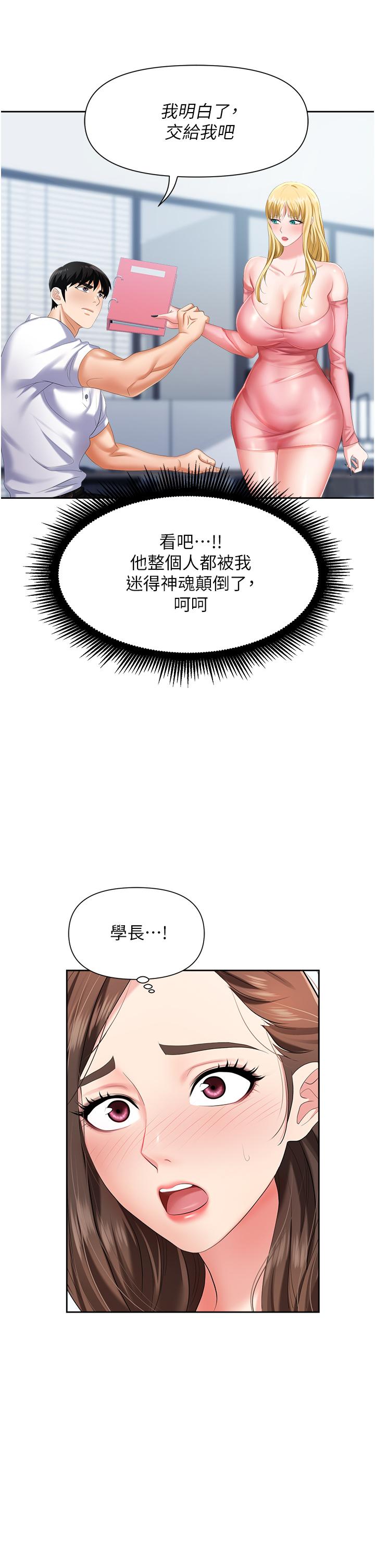 職場陷阱 第5話-美味豐盛的餐點 第26页