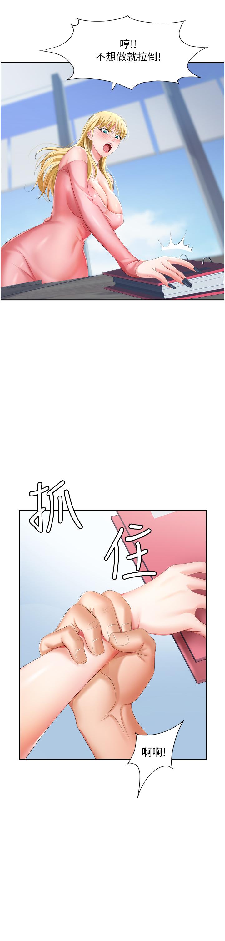 職場陷阱 第5話-美味豐盛的餐點 第25页