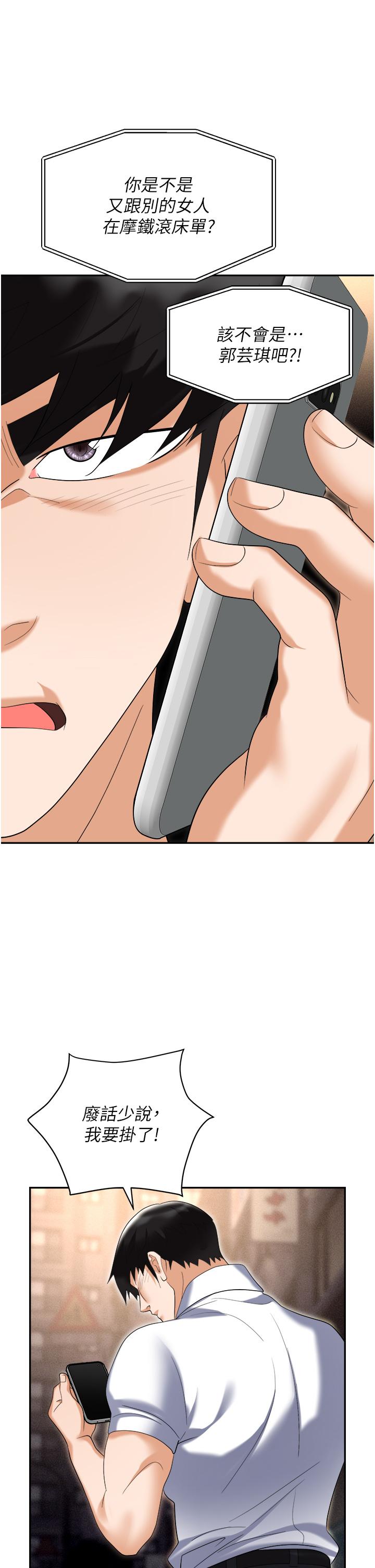 職場陷阱 第53話-粗暴的深喉嚨 第25页