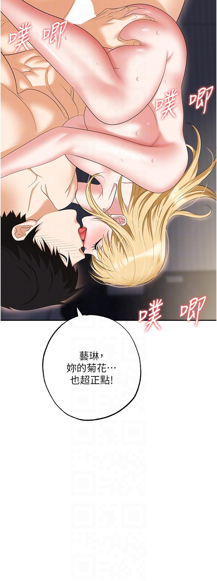 職場陷阱 第55話-我的菊花也好想要…♥ 第34页
