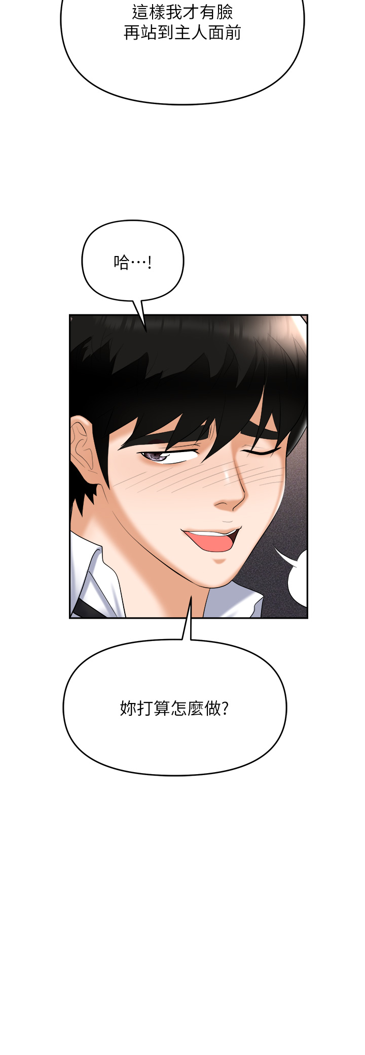 職場陷阱 第56章-讓人欲仙欲死的緊緻後庭 第19页