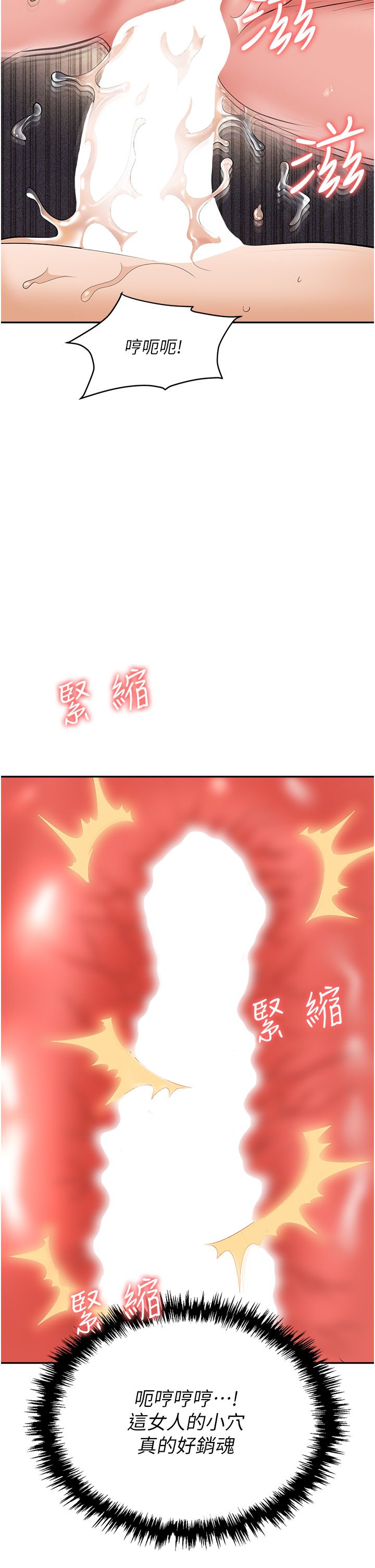 職場陷阱 第56章-讓人欲仙欲死的緊緻後庭 第49页
